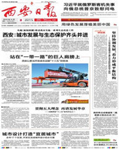 西安日报