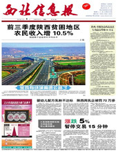 西北信息报