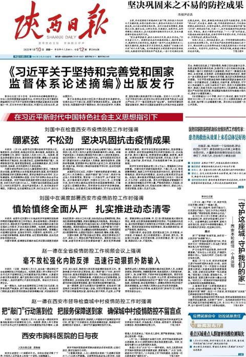 陕西日报