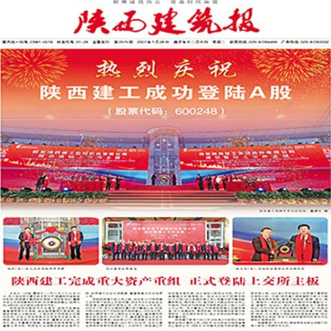 陕西建筑报