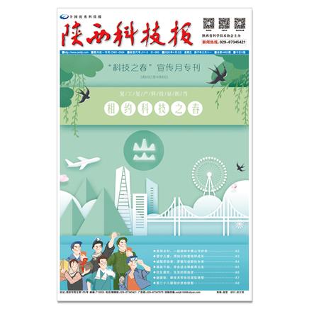 陕西科技报