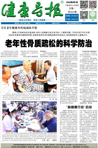 健康导报