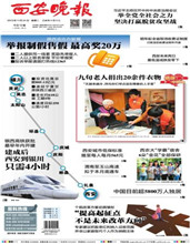 西安晚报