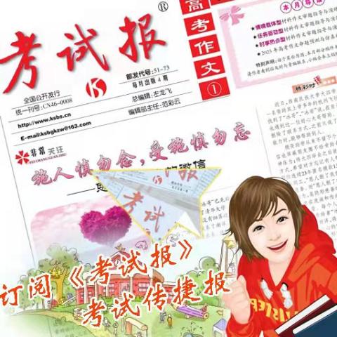 考试报