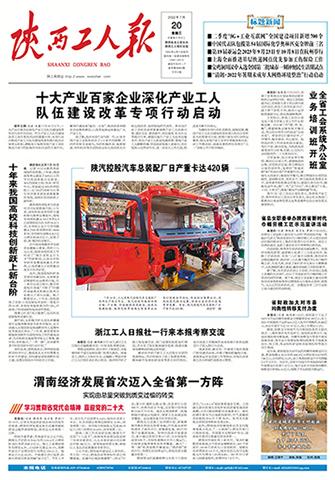 陕西工人报