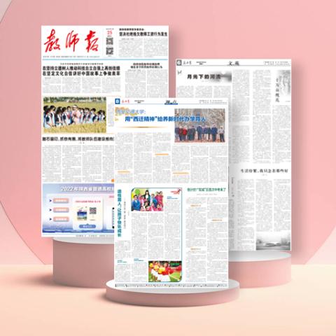 教师报