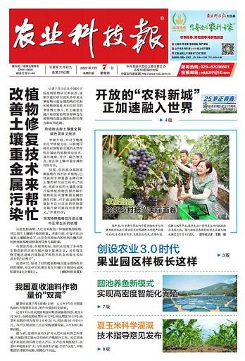 农业科技报
