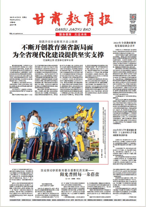 甘肃教育报