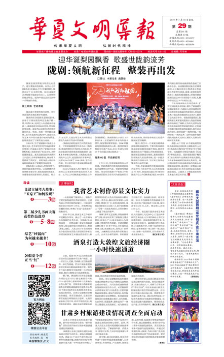 华夏文明导报
