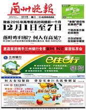 兰州晚报