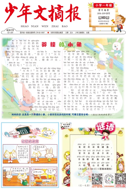 少年文摘报（小学一年级学习指导）
