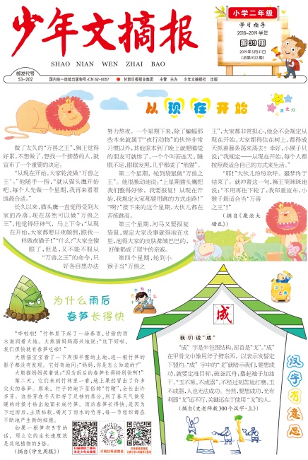 少年文摘报（小学二年级学习指导）