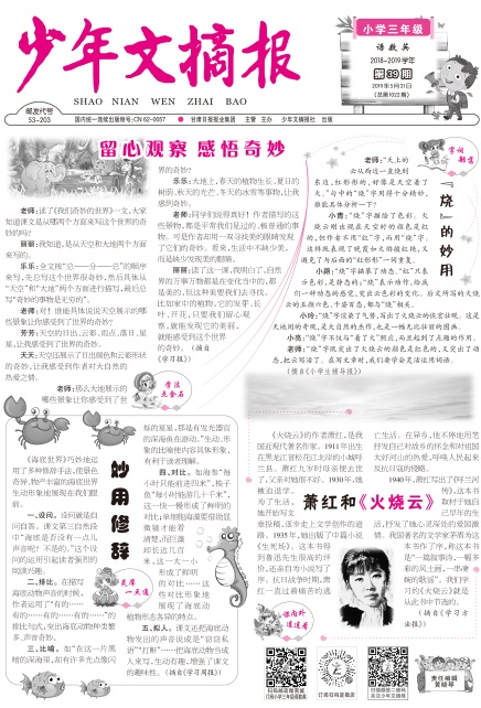 少年文摘报（小学三年级语数英）