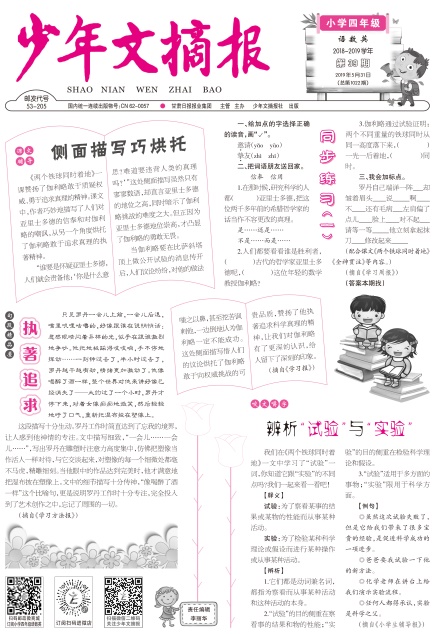 少年文摘报（小学四年级语数英）