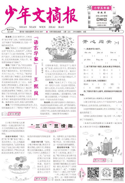 少年文摘报（小学五年级语数英）