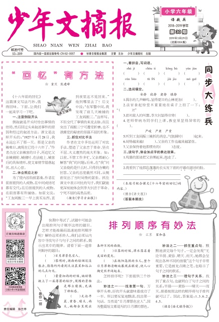 少年文摘报（小学六年级语数英）