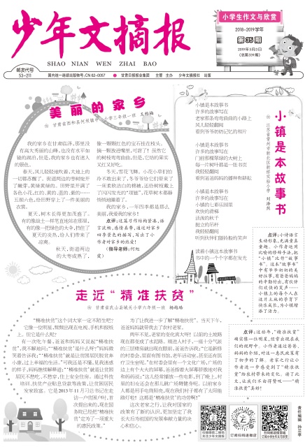 少年文摘报（小学生作文与欣赏）