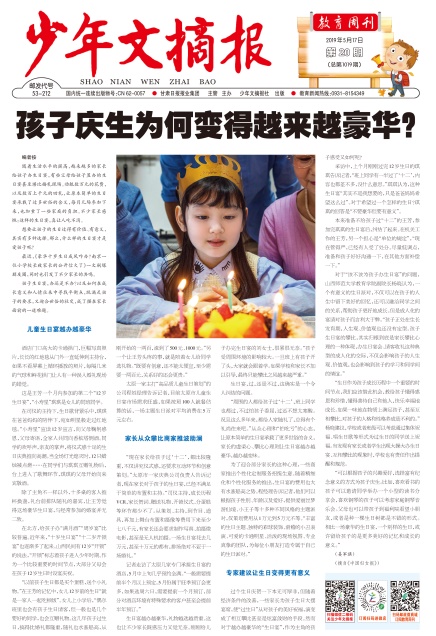 少年文摘报（教育周刊）