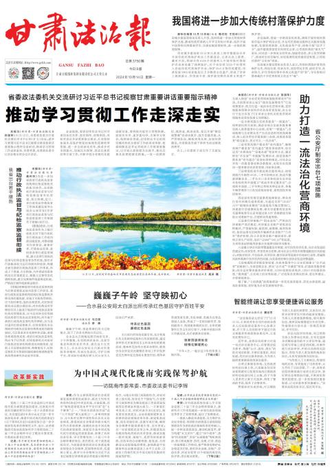 甘肃法治报