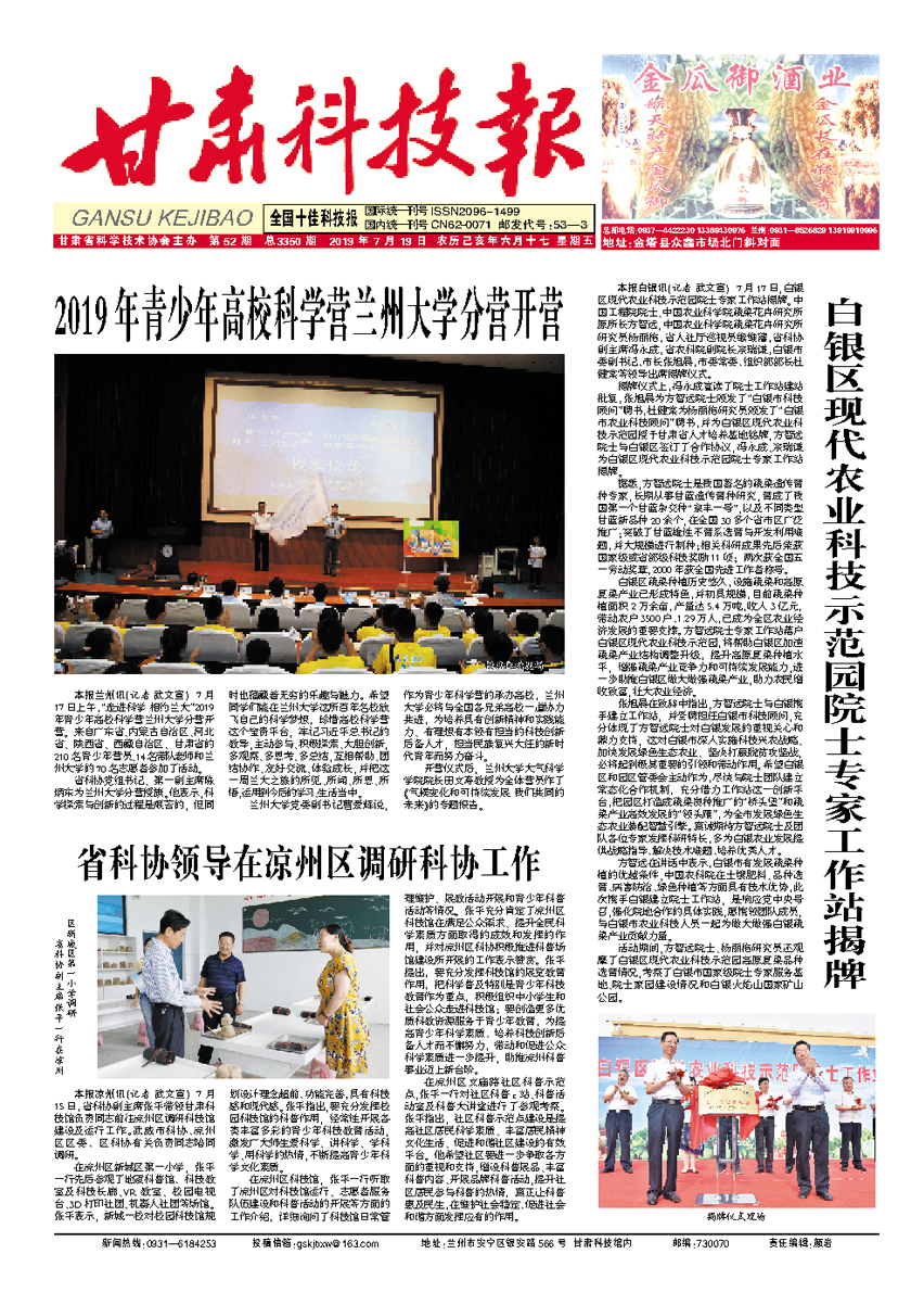 甘肃科技报
