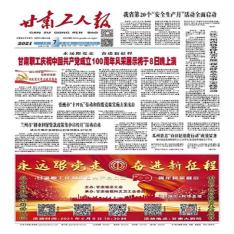 甘肃工人报