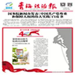 青海法治报