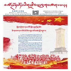 青海藏文法治报