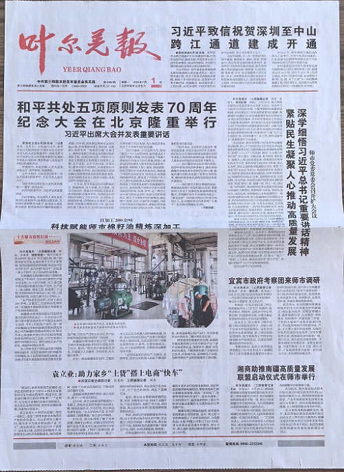 叶尔羌报（汉）