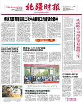 北疆时报（汉）