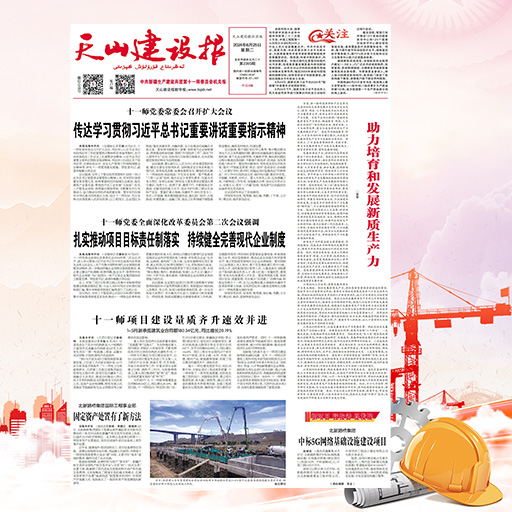 天山建设报（汉）