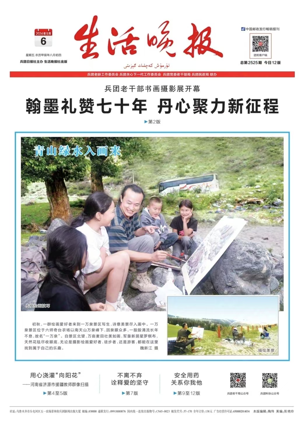 生活晚报（汉）