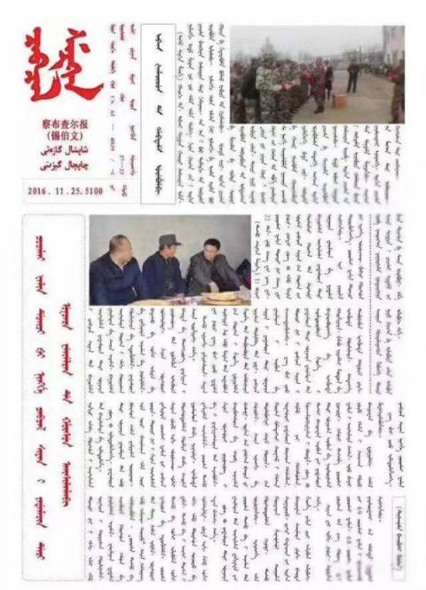 察布查尔报（锡）