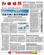 和田日报（维）
