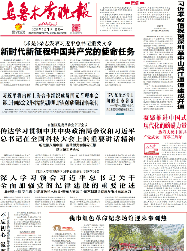 乌鲁木齐晚报（维）