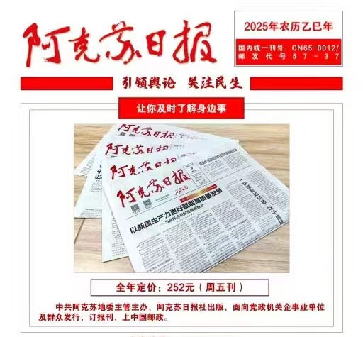 阿克苏日报（汉）