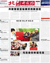 北疆开发报（汉）