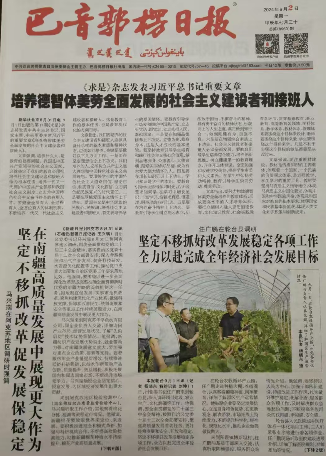 巴音郭楞日报(汉)