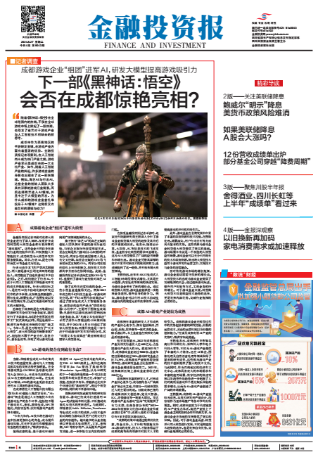 金融投资报