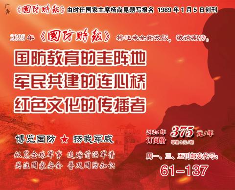 国防时报