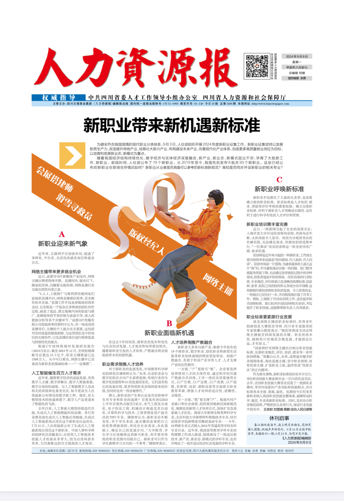 人力资源报