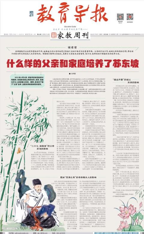 教育导报.家教周刊