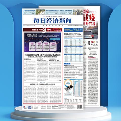 每日经济新闻