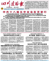 四川政协报