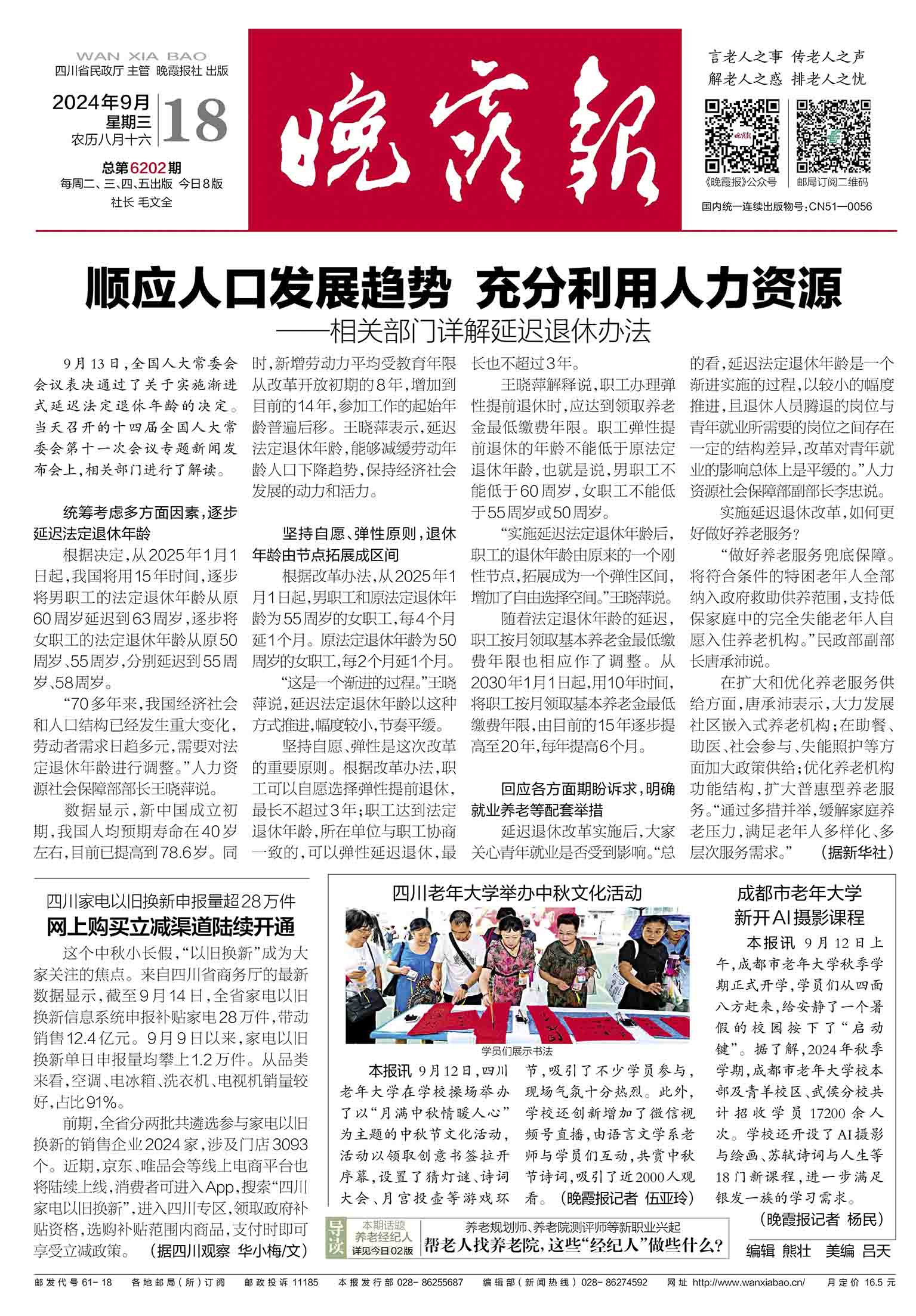 晚霞报