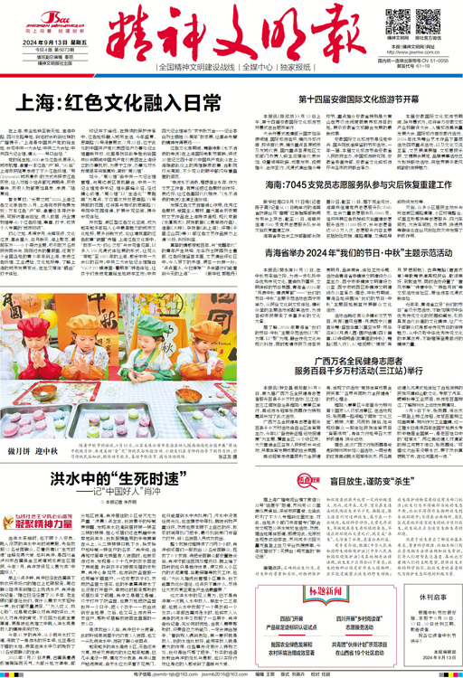 精神文明报