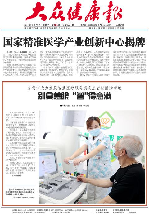 大众健康报