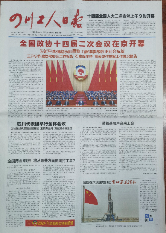 四川工人日报