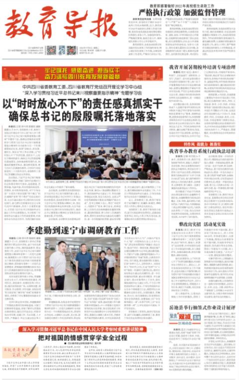 教育导报