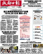 成都日报