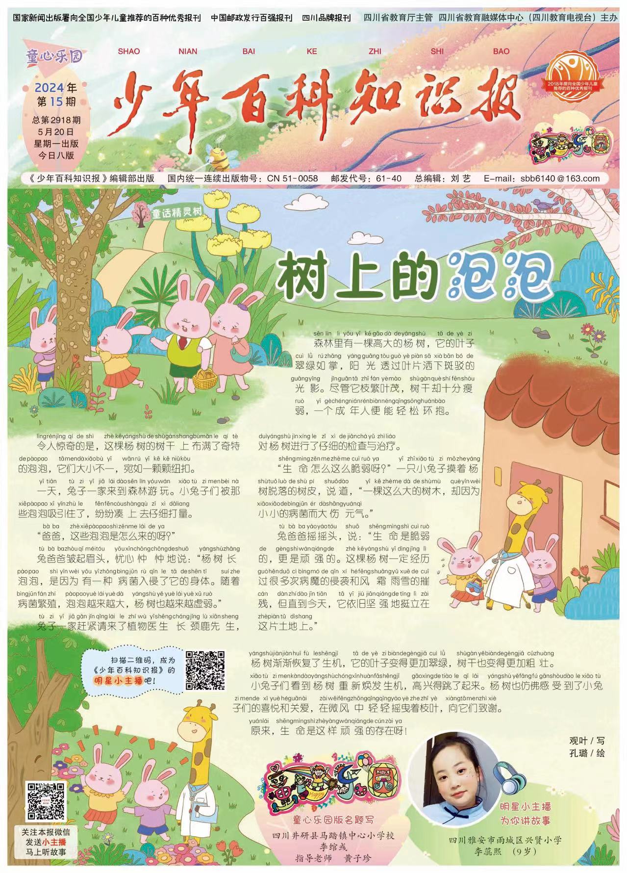 少年百科知识报(童心乐园)